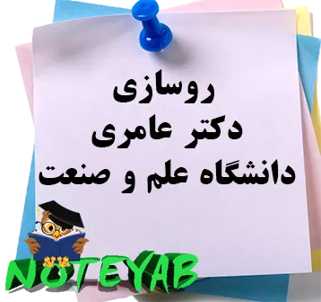 جزوه روسازی-دکتر عامری-دانشگاه علم و صنعت