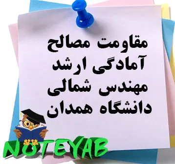 جزوه مقاومت مصالح-آمادگی ارشد-مهندس شمالی-دانشگاه همدان