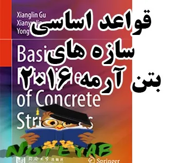Principles of Concrete قواعد اساسی سازه های بتن آرمه